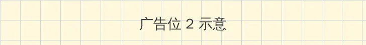 就算是爸爸也想做在线观看 侧栏广告位