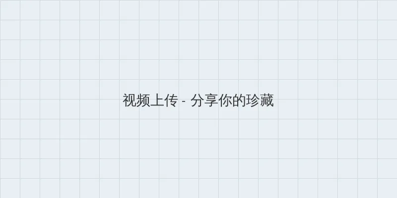 就算是爸爸也想做在线观看 视频上传区域